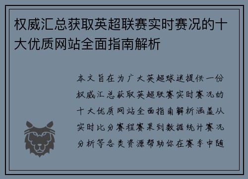 权威汇总获取英超联赛实时赛况的十大优质网站全面指南解析 权威汇总获取英超联赛实时赛况的十大优质网站全面指南解析