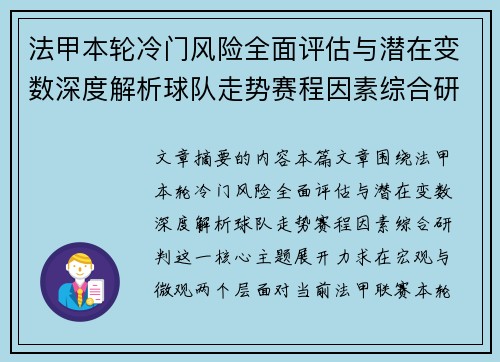 法甲本轮冷门风险全面评估与潜在变数深度解析球队走势赛程因素综合研判 法甲本轮冷门风险全面评估与潜在变数深度解析球队走势赛程因素综合研判