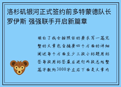 洛杉矶银河正式签约前多特蒙德队长罗伊斯 强强联手开启新篇章 洛杉矶银河正式签约前多特蒙德队长罗伊斯 强强联手开启新篇章