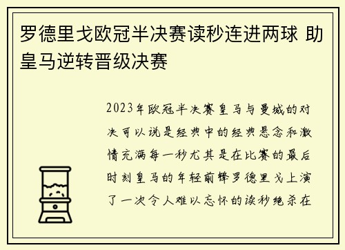 罗德里戈欧冠半决赛读秒连进两球 助皇马逆转晋级决赛 罗德里戈欧冠半决赛读秒连进两球 助皇马逆转晋级决赛
