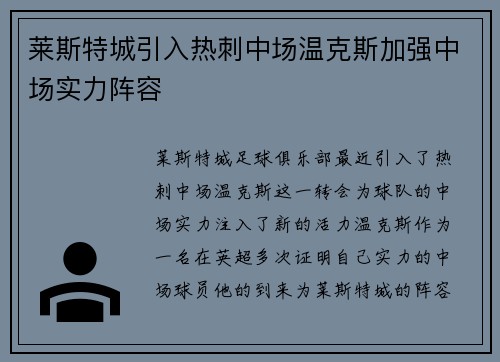 莱斯特城引入热刺中场温克斯加强中场实力阵容 莱斯特城引入热刺中场温克斯加强中场实力阵容