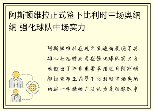 阿斯顿维拉正式签下比利时中场奥纳纳 强化球队中场实力 阿斯顿维拉正式签下比利时中场奥纳纳 强化球队中场实力