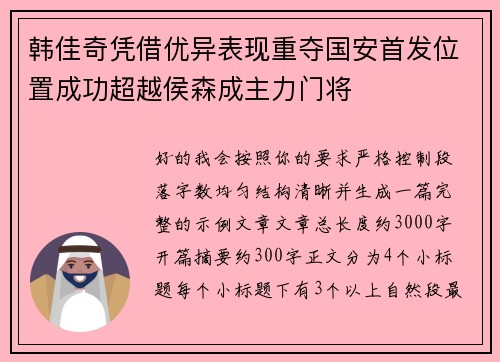 韩佳奇凭借优异表现重夺国安首发位置成功超越侯森成主力门将 韩佳奇凭借优异表现重夺国安首发位置成功超越侯森成主力门将